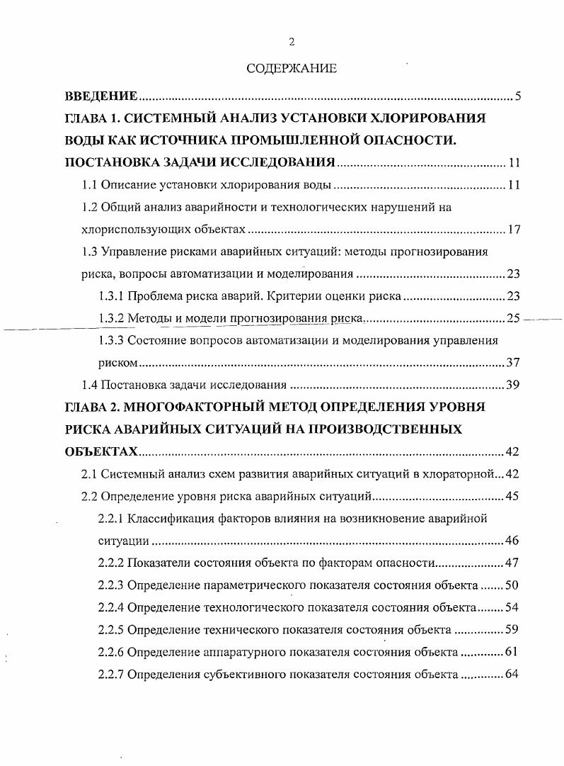 "1.1 Описание установки хлорирования воды