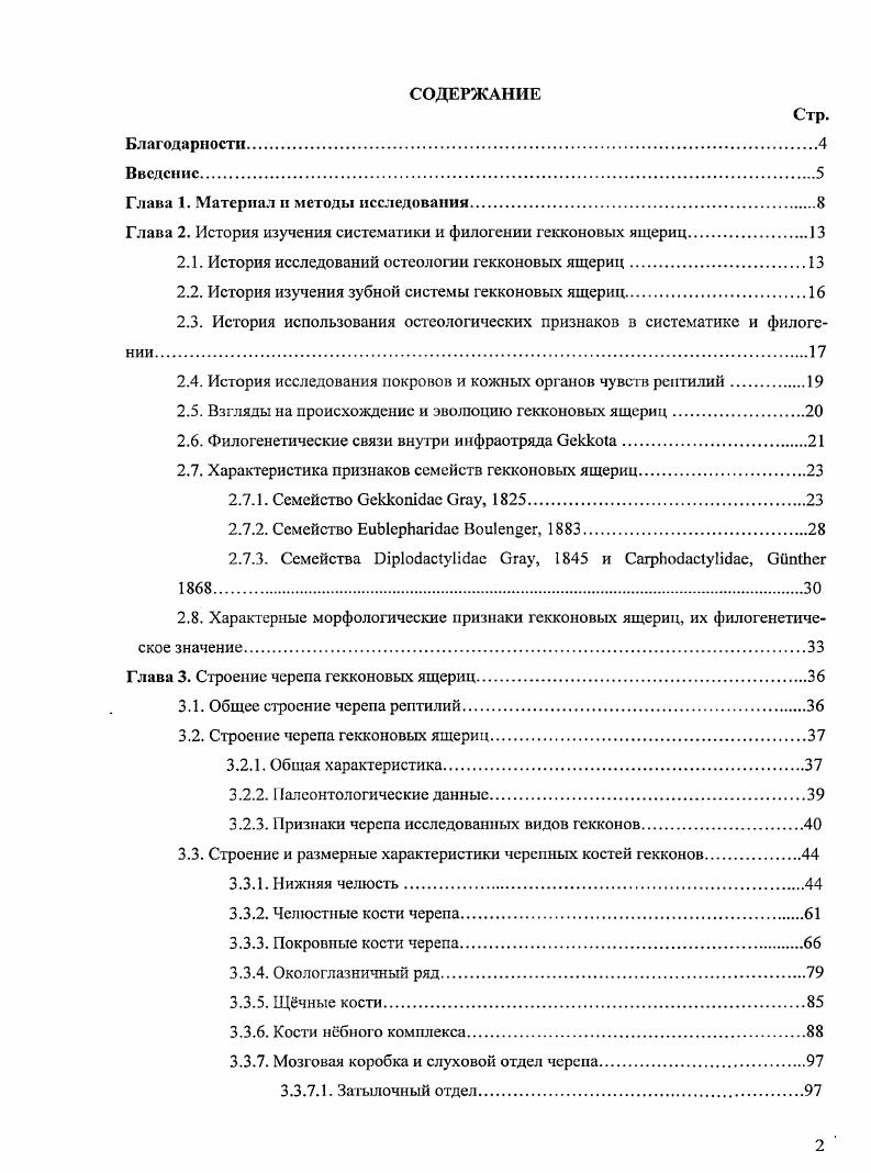 "Глава 1. Материал и методы исследования.