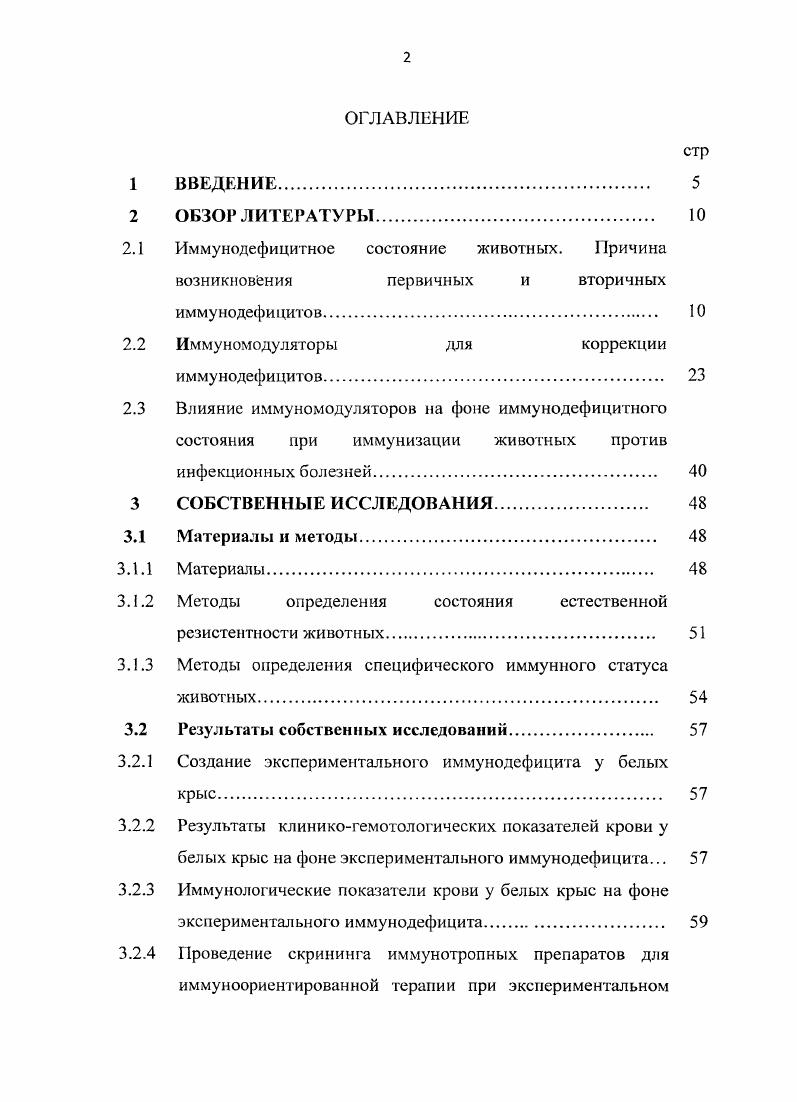 "ОБЗОР ЛИТЕРАТУРЫ. 