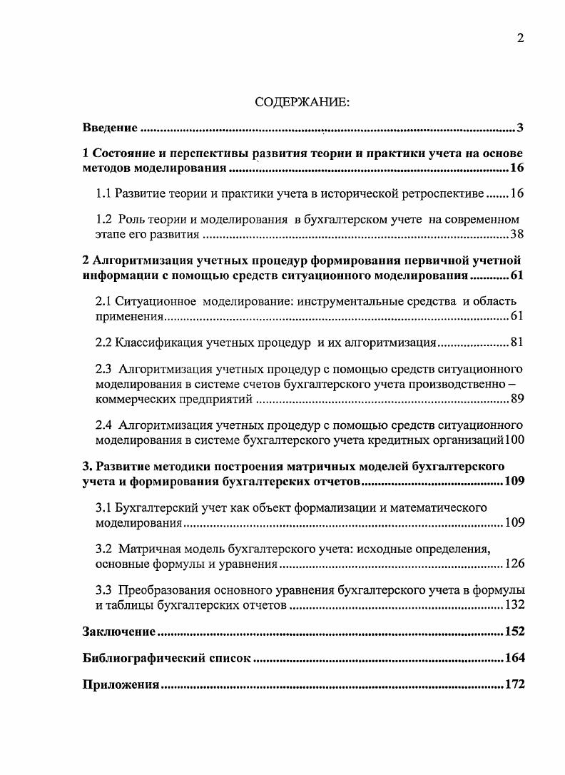 "1.1 Развитие теории и практики учета в исторической ретроспективе 