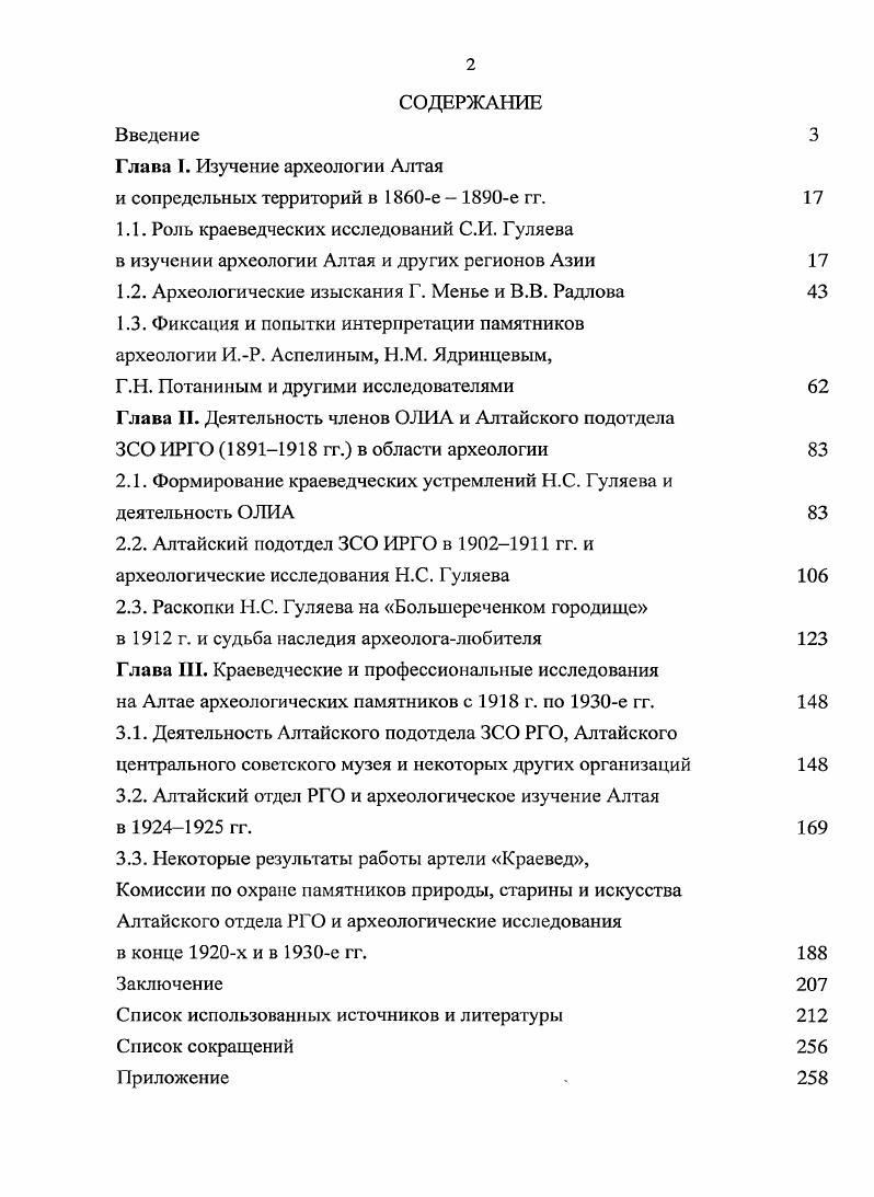 "Глава I. Изучение археологии Алтая и сопредельных территорий в е е
