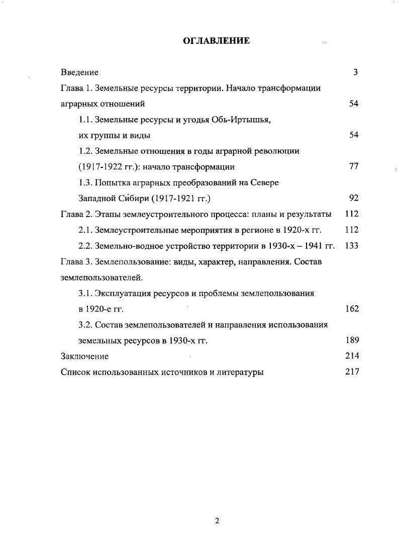 "Глава 1. Земельные ресурсы территории. Начало трансформации аграрных