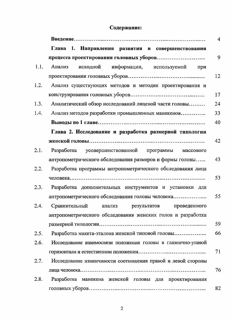 "1.1. Анализ исходной информации, используемой при проектировании головных уборов. 