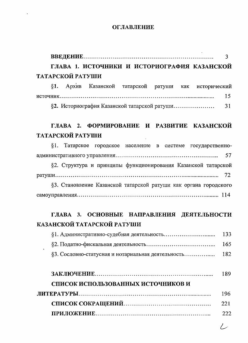 "1. Архив Казанской татарской ратуши как исторический