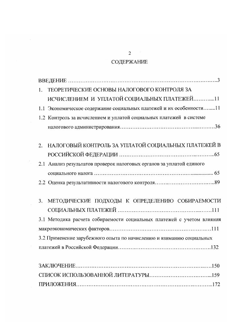 "1.1 Экономическое содержание социальных платежей и их особенности.