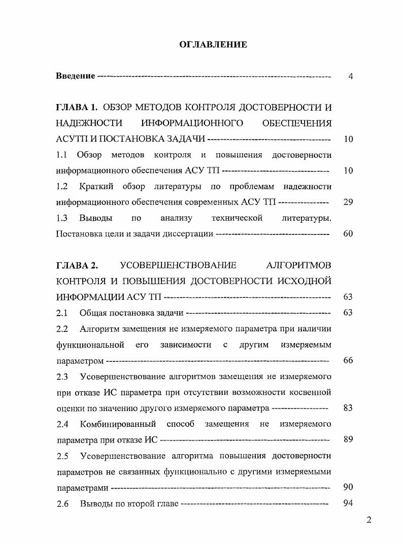 "1.3 Выводы по анализу технической литературы. Постановка цели и задачи диссертации
