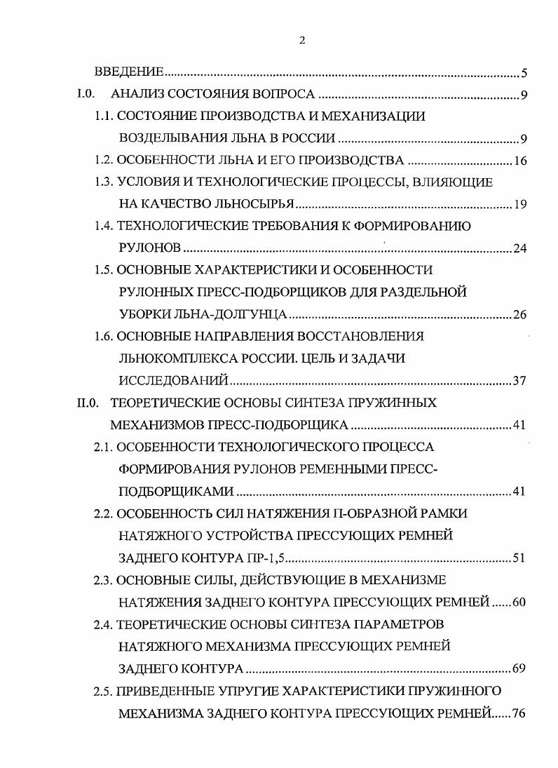 "1.1. СОСТОЯНИЕ ПРОИЗВОДСТВА И МЕХАНИЗАЦИИ ВОЗДЕЛЫВАНИЯ ЛЬНА В РОССИИ