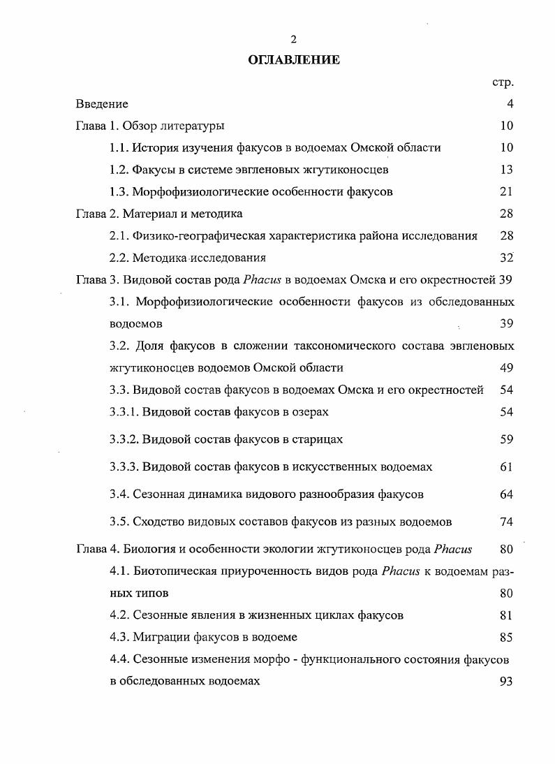 "1.1. История изучения факусов в водоемах Омской области 