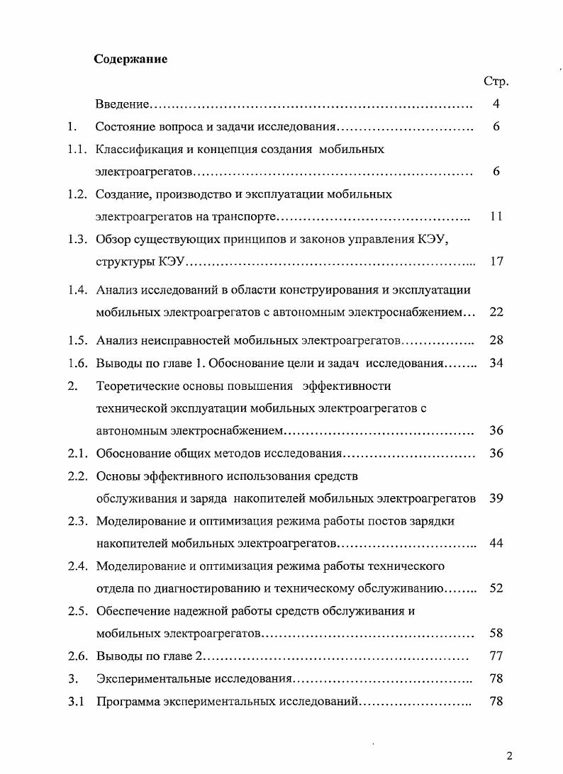 "1. Состояние вопроса и задачи исследования. 