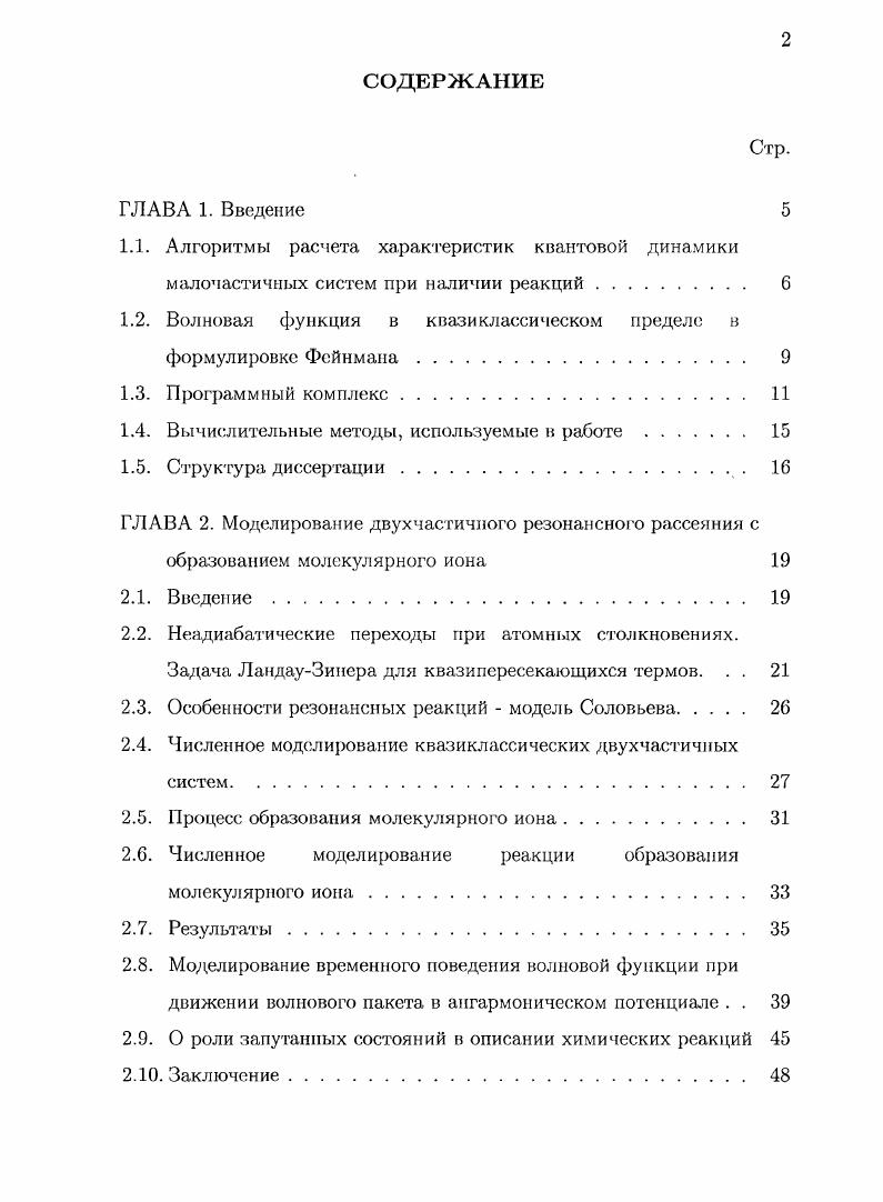 "1.2. Волновая функция в квазиклассическом пределе в формулировке Фейнмана. 