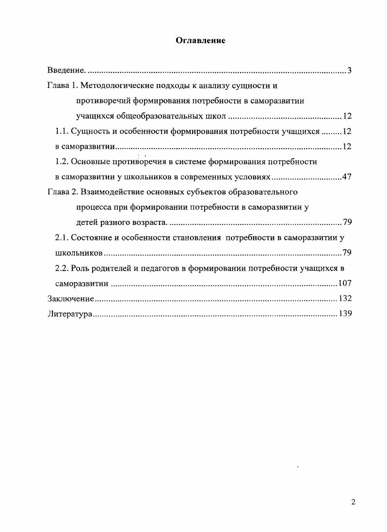 "Глава 1. Методологические подходы к анализу сущности и