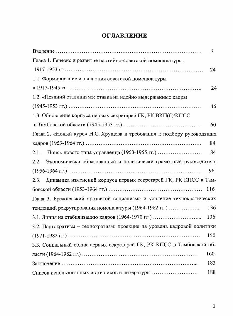 "Глава 1. Генезис и развитие партийносоветской номенклатуры.