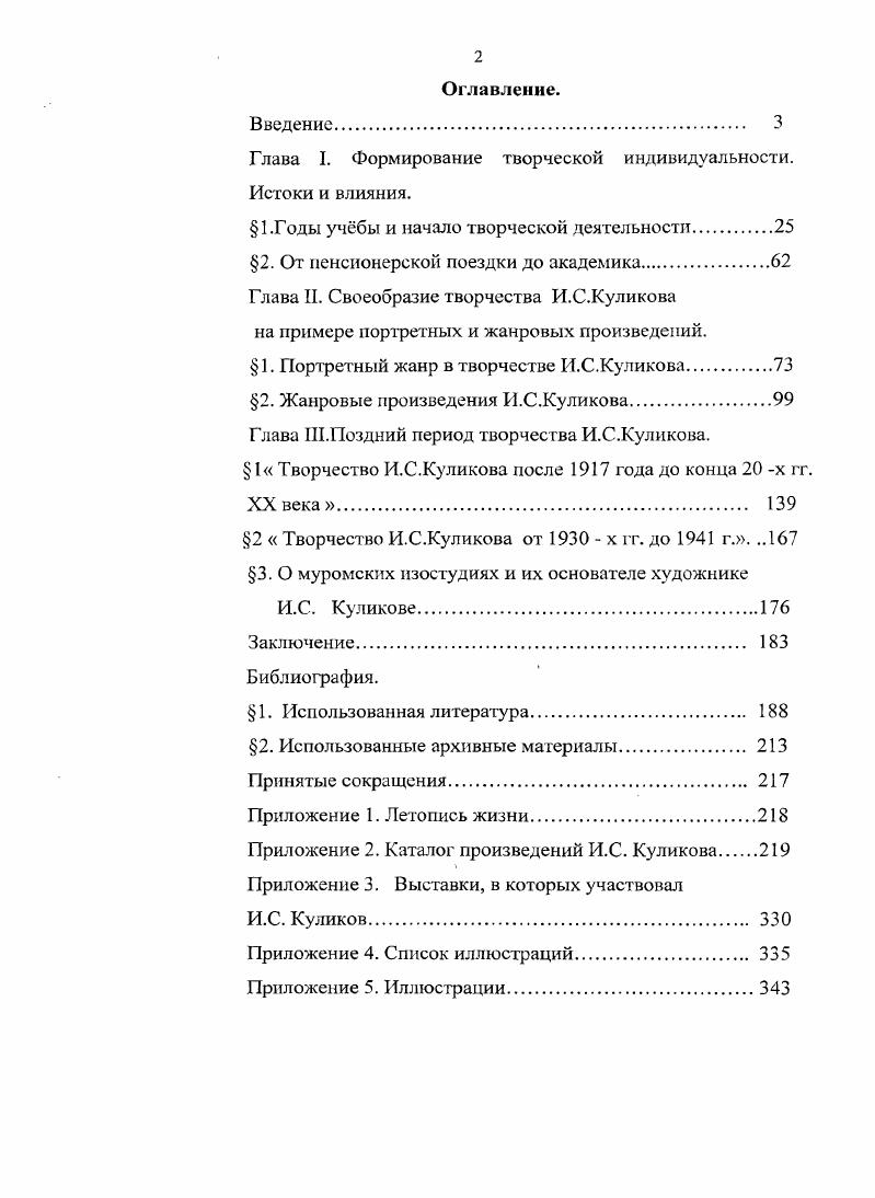 "Глава I. Формирование творческой индивидуальности. Истоки и влияния.