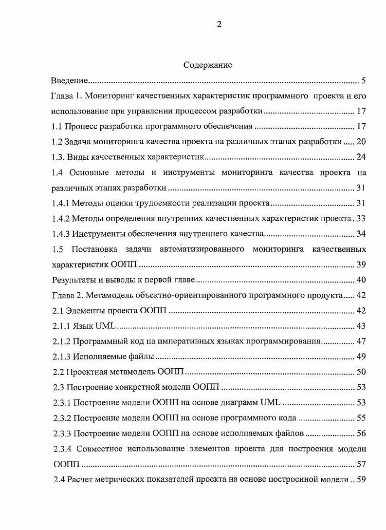 "1.1 Процесс разработки программного обеспечения