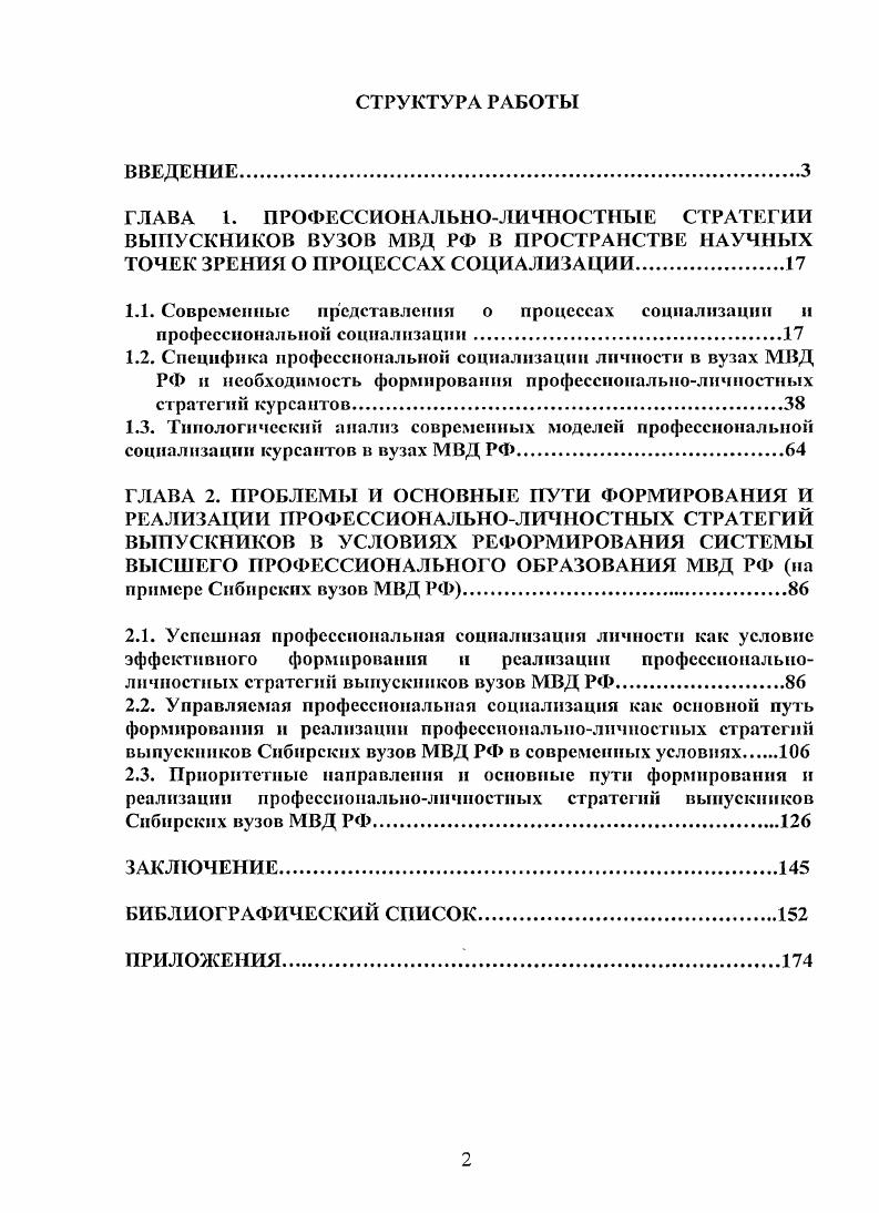 "БИБЛИОГРАФИЧЕСКИЙ СПИСОК