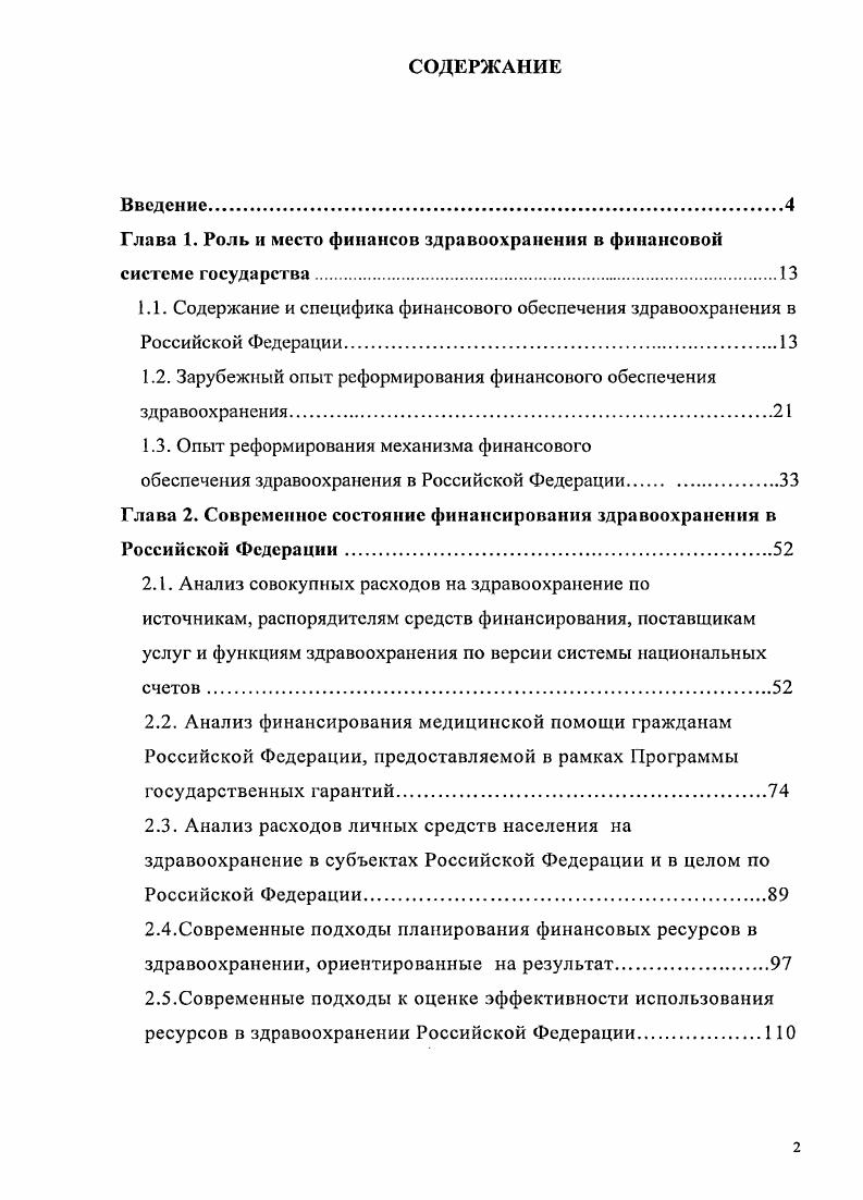 "Глава I. Роль и место финансов здравоохранения в финансовой системе государства