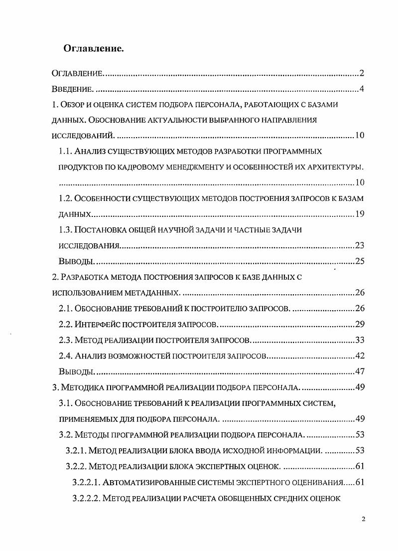 "1.2. Особенности существующих методов построения запросов к базам данных.