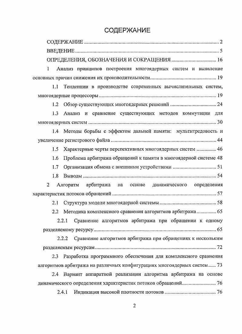 "ОПРЕДЕЛЕНИЯ, ОБОЗНАЧЕНИЯ И СОКРАЩЕНИЯ