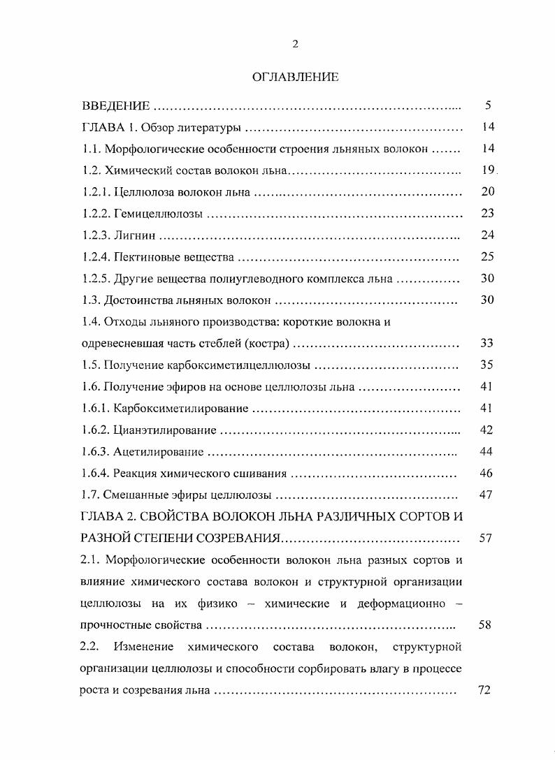 "1.1. Морфологические особенности строения льняных волокон 