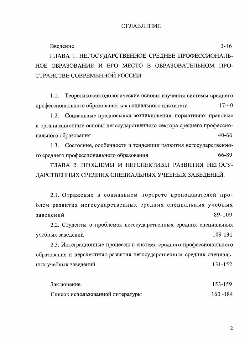 "1.1. Теоретикометодологические основы изучения системы среднего