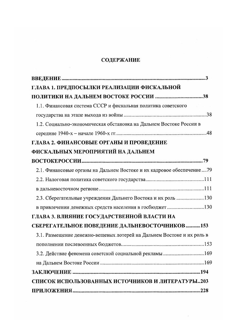"ГЛАВА 1. ПРЕДПОСЫЛКИ РЕАЛИЗАЦИИ ФИСКАЛЬНОЙ ПОЛИТИКИ НА ДАЛЬНЕМ ВОСТОКЕ