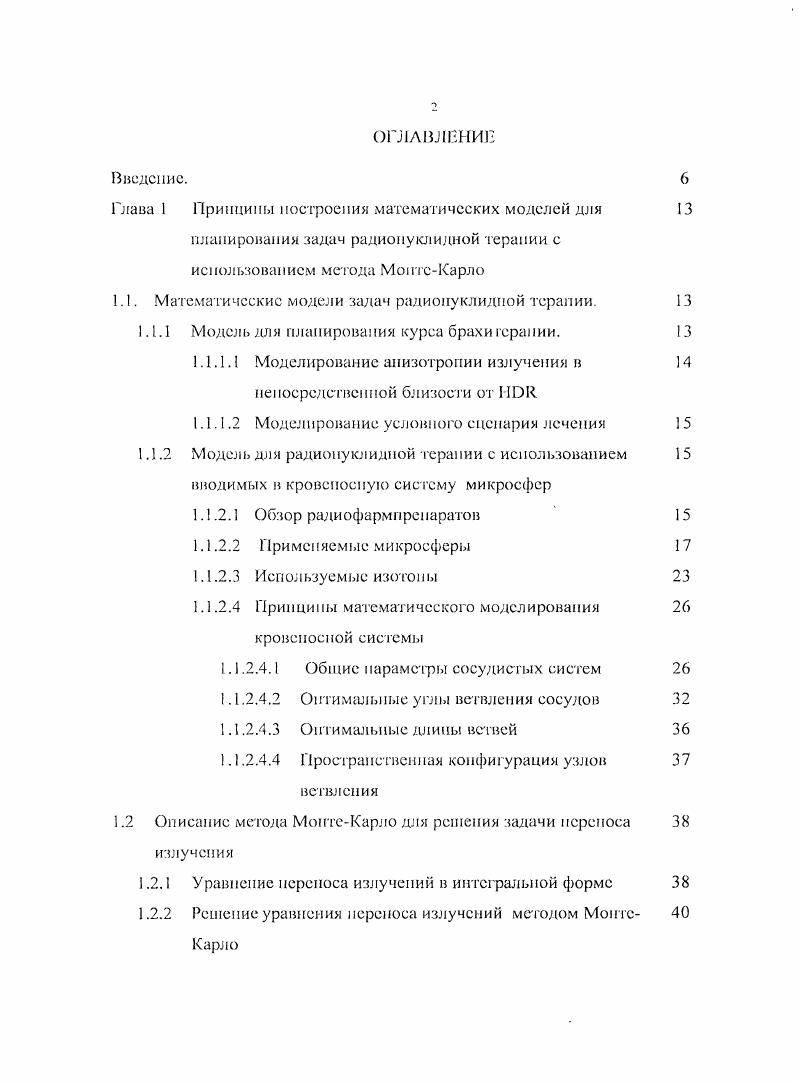 "Глава I Принципы построения математических моделей для 