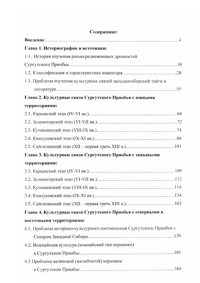 " История изучения раннесредневековых древностей