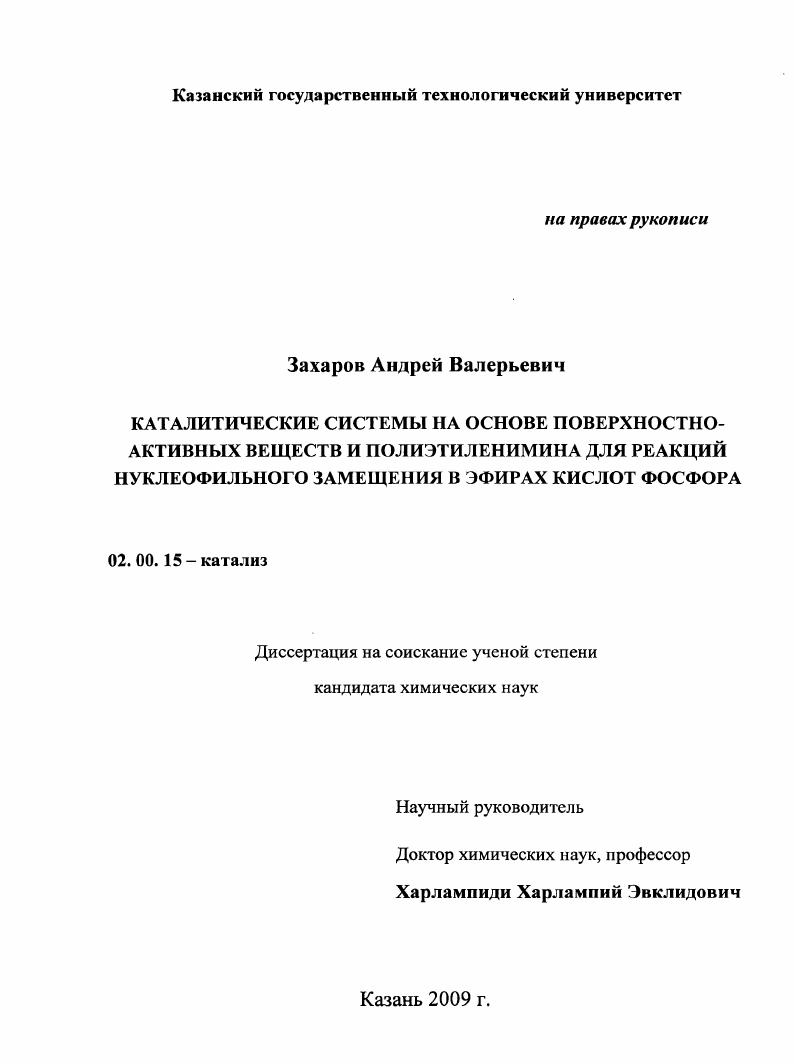 "1.1. Кинетика химических реакций в водных мицеллярных системах. Псевдофазный подход