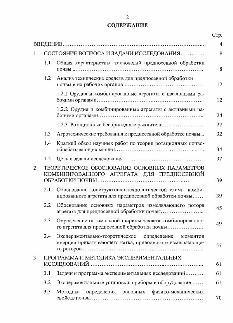 "1 СОСТОЯНИЕ ВОПРОСА И ЗАДАЧИ ИССЛЕДОВАНИЯ. 
