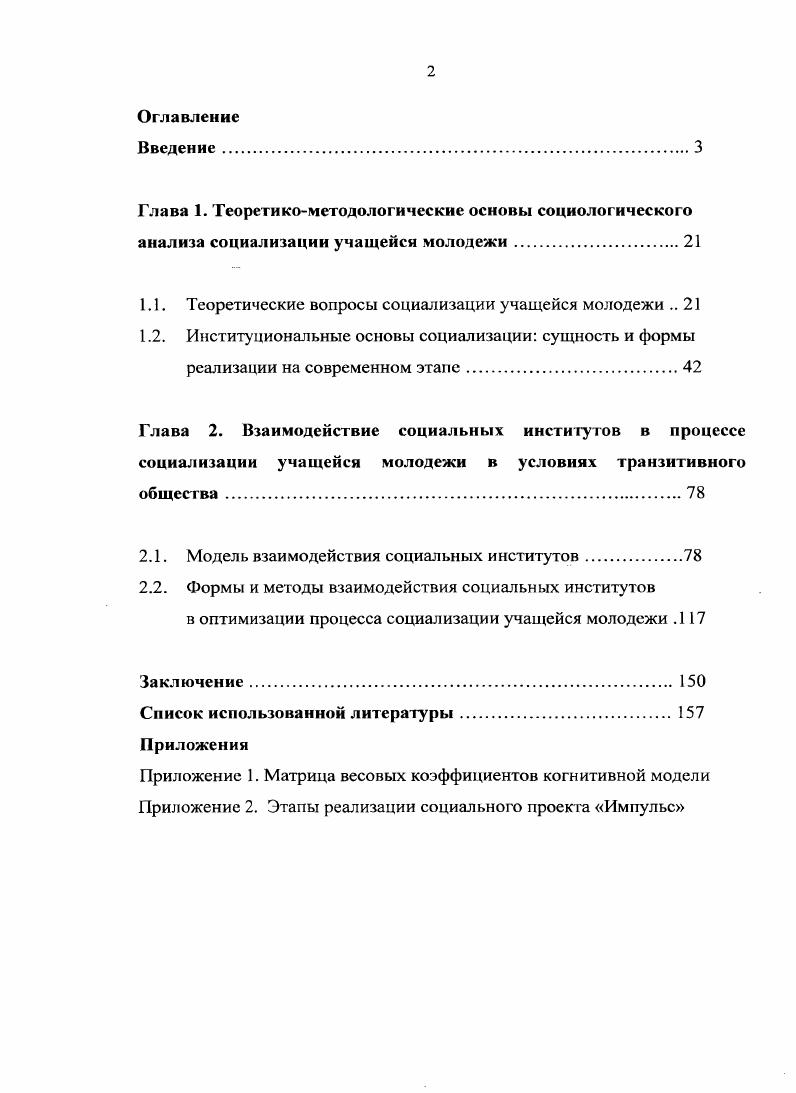 "1.1. Теоретические вопросы социализации учащейся молодежи 