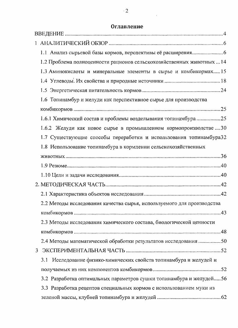 "1.1 Анализ сырьевой базы кормов, перспективы е расширения