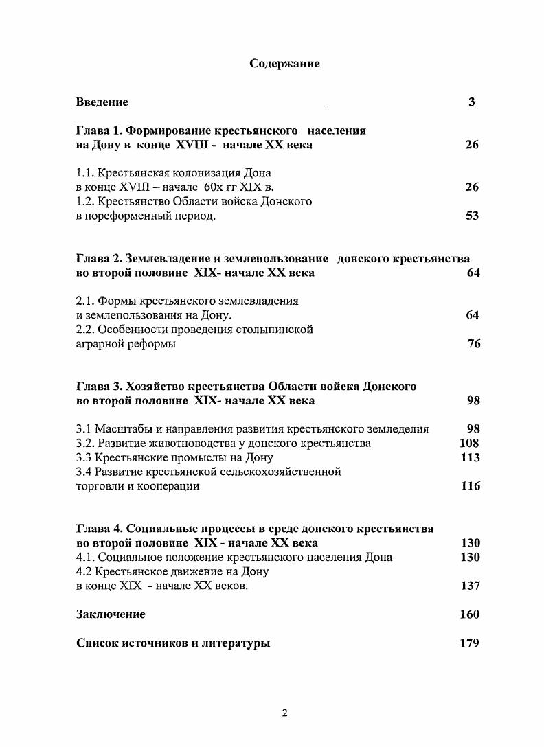 "Глава 1. Формирование крестьянского населения