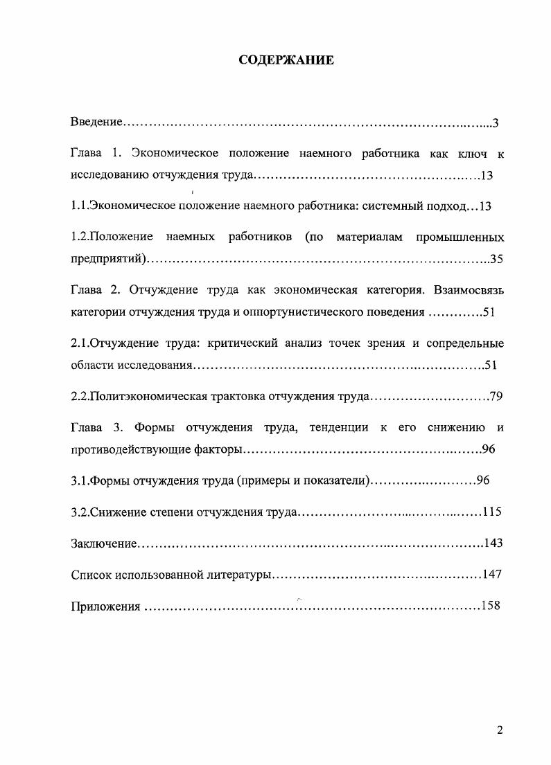 "Глава 1. Экономическое положение наемного работника как ключ к