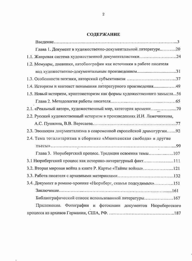 "Глава 1. Документ в художественнодокументальной литературе