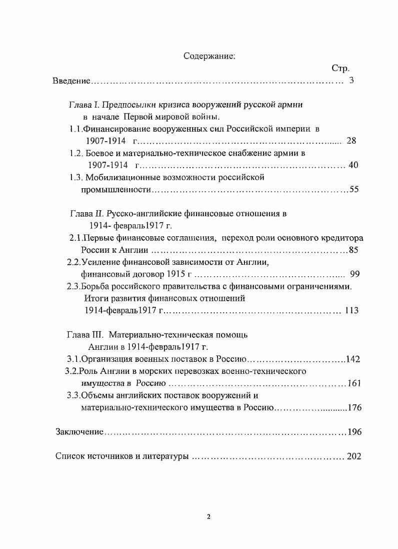 "Глава I. Предпосылки кризиса вооружений русской армии в начале Первой мировой