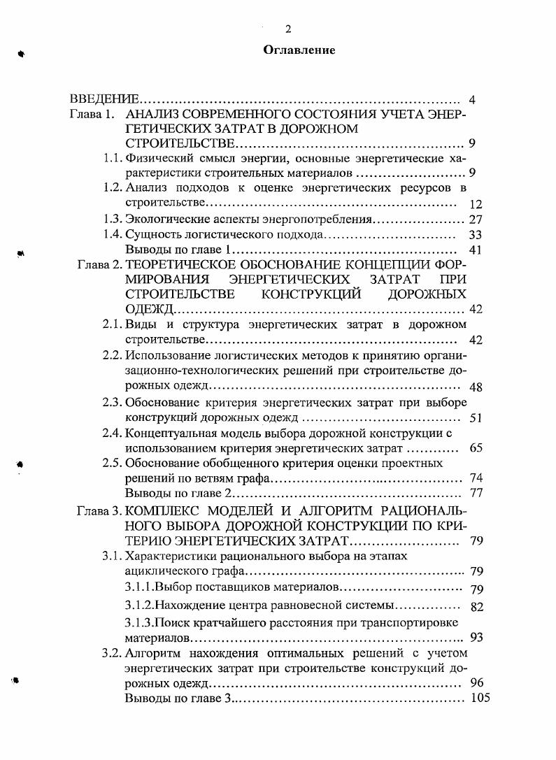 "1.2. Анализ подходов к оценке энергетических ресурсов в строительстве 