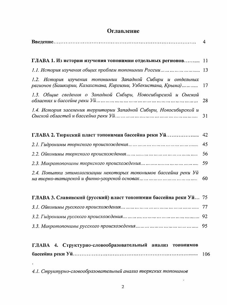 "ГЛАВА 1. Из истории изучения топонимии отдельных регионов 