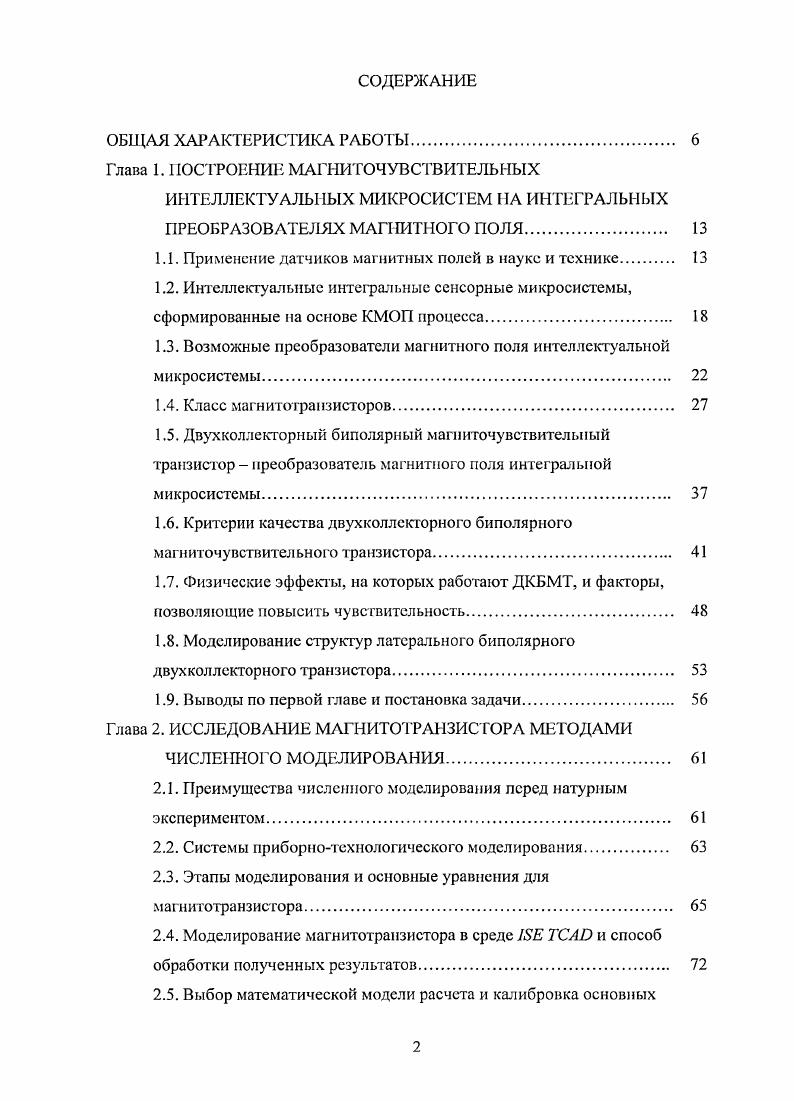 "1.1. Применение датчиков магнитных полей в науке и технике. 