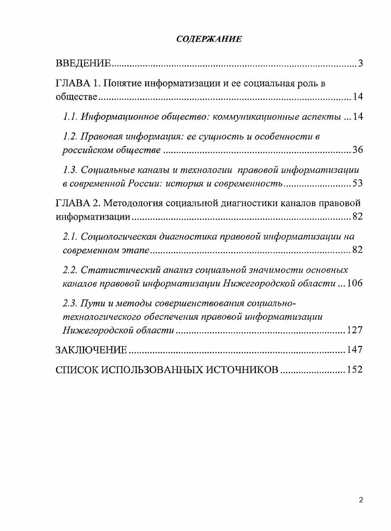 "ГЛАВА 1. Понятие информатизации и ее социальная роль в обществе.