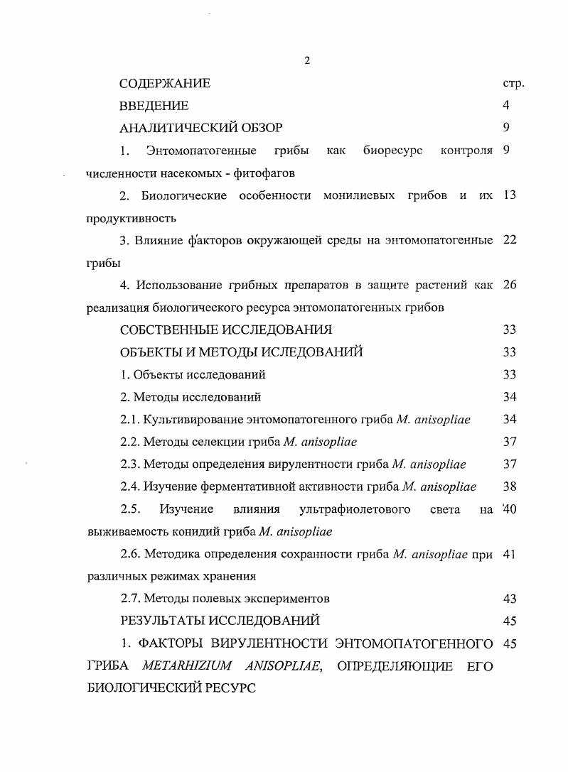 "1. Энтомопатогенные грибы как биоресурс контроля 9 численности насекомых  фитофагов