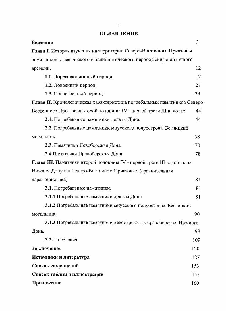"Глава I. История изучения на территории СевероВосточного Приазовья памятников