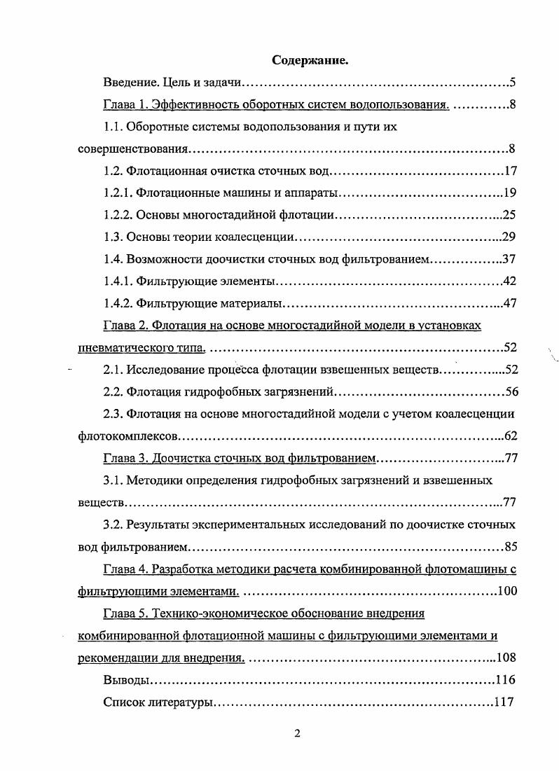 "Глава 1. Эффективность оборотных систем водопользования.