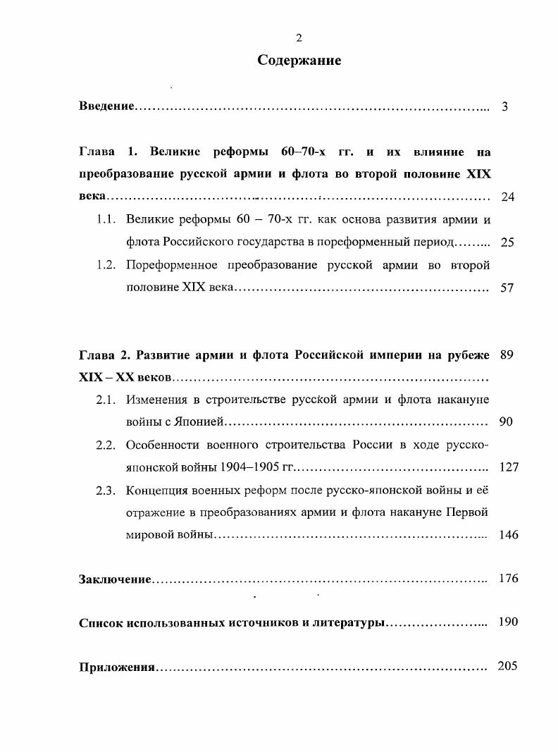 "Глава 1. Великие реформы х гг. и их влияние на преобразование русской
