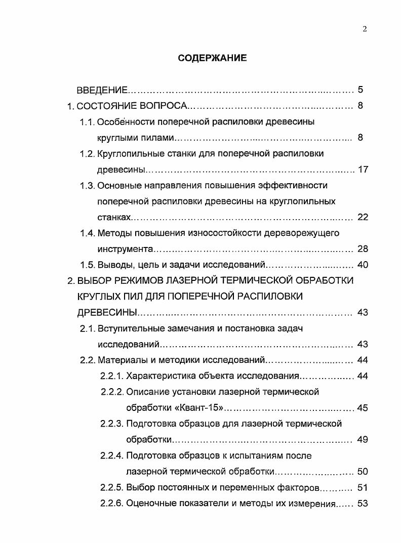 "содержание и последовательность проведения опытов 