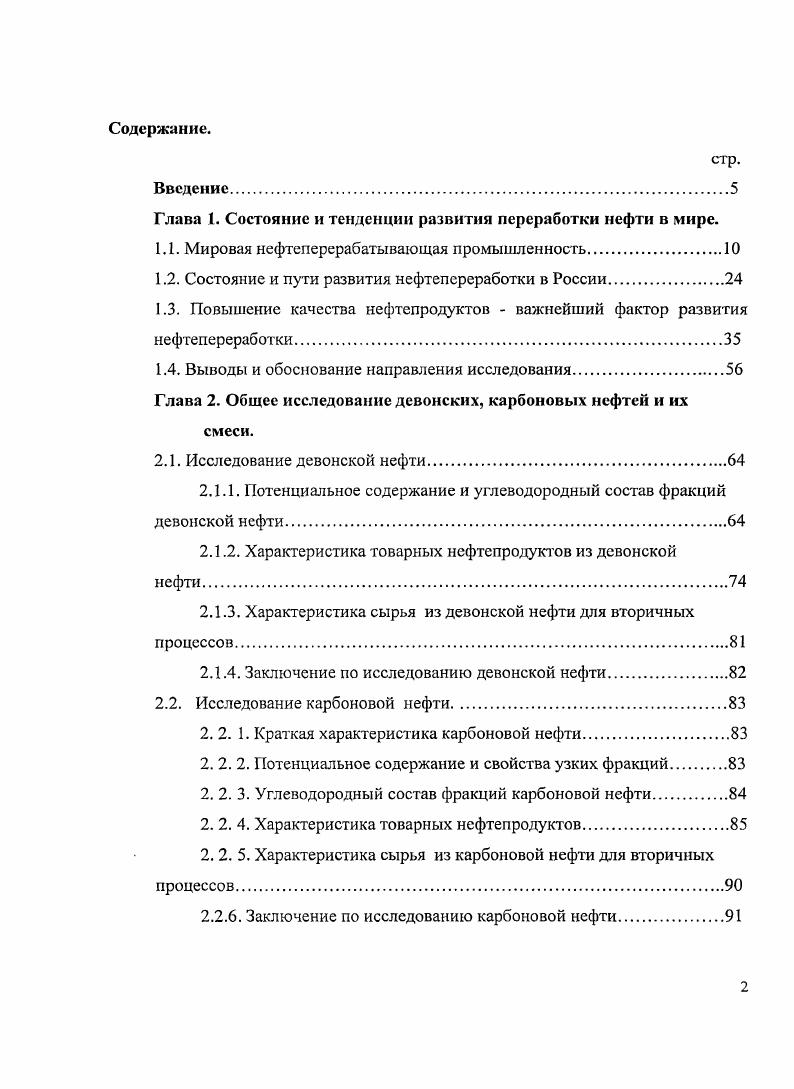 "1.1. Мировая нефтеперерабатывающая промышленность.