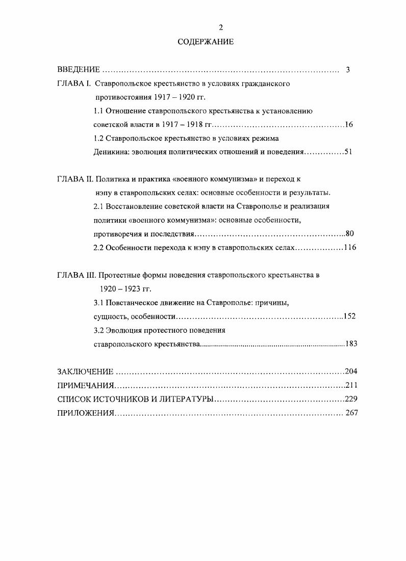 "ГЛАВА I. Ставропольское крестьянство в условиях гражданского противостояния