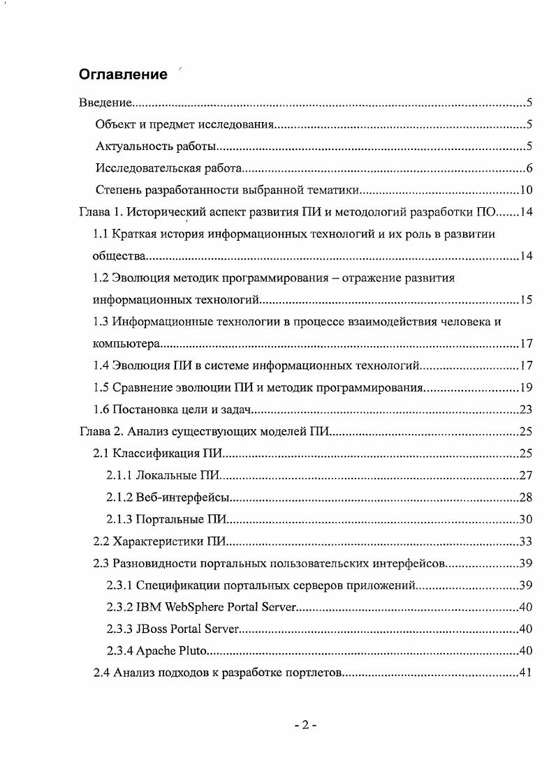 "Степень разработанности выбранной тематики