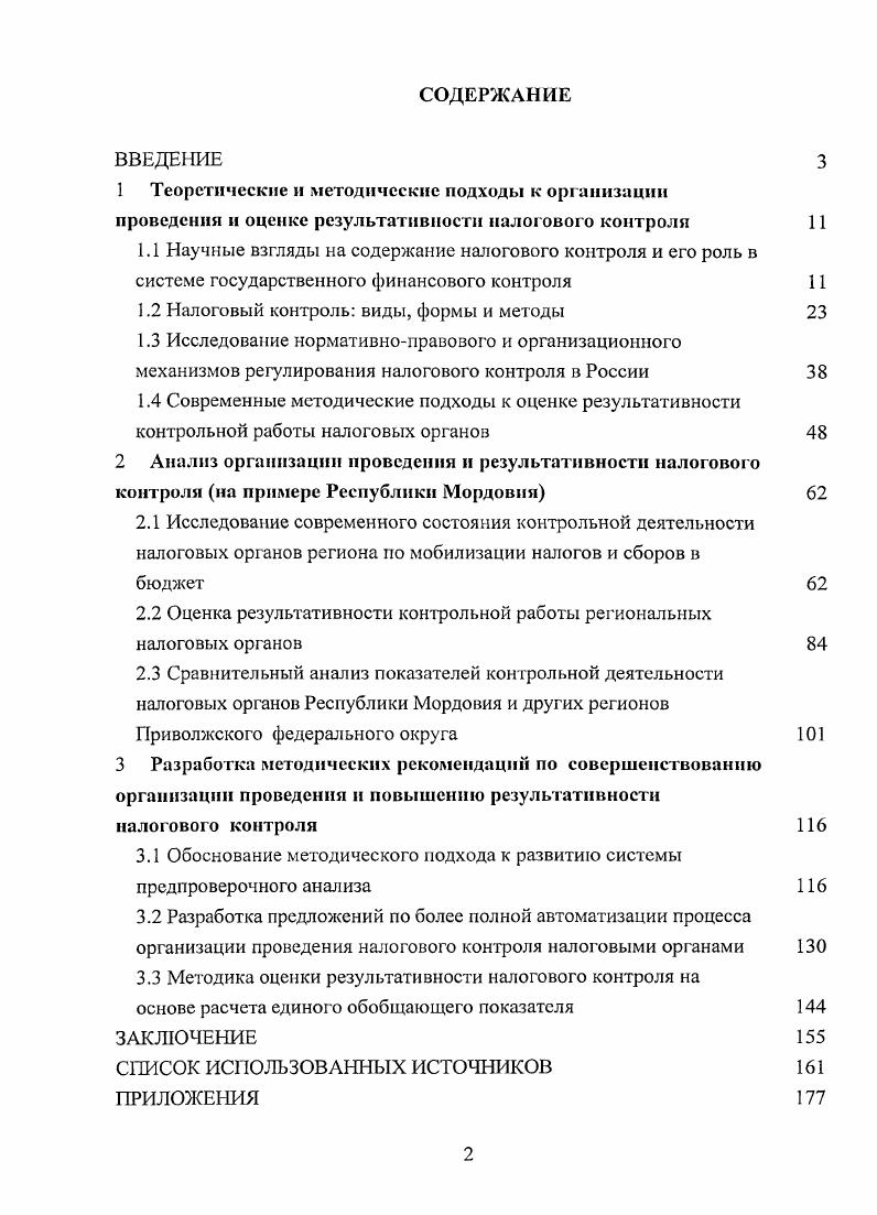 "1.2 Налоговый контроль виды, формы и методы