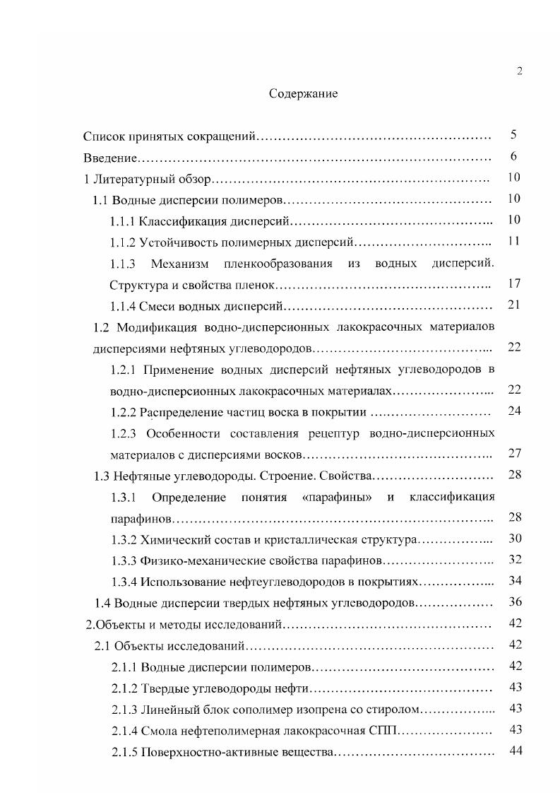 "1.1.2 Устойчивость полимерных дисперсий