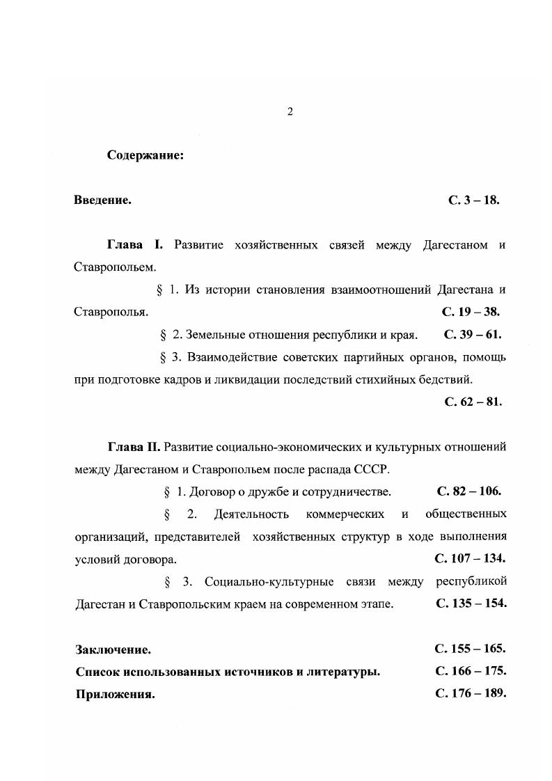 "Глава I. Развитие хозяйственных связей между Дагестаном и Ставропольем.
